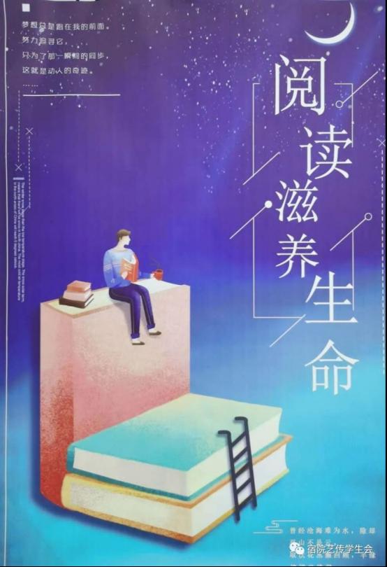 阅读滋养生命书香净化心灵